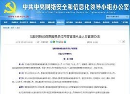 《互聯網新聞信息服務單位內容管理從業人員管理辦法》解讀 規范從業人員行為，促進網絡新聞健康發展