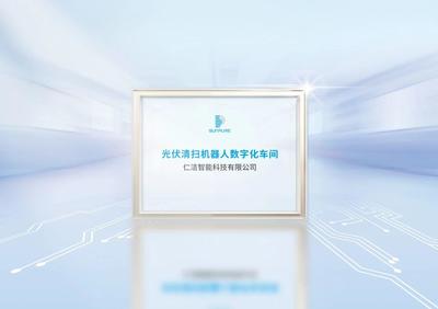 加速智造！仁潔數字化工廠獲安徽省工信廳認證，引領制造業轉型升級新篇章