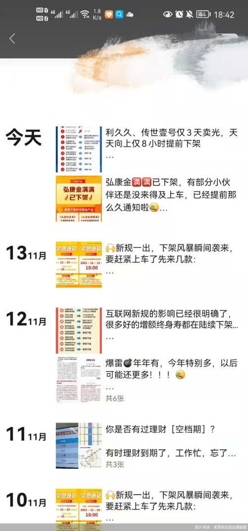 互聯(lián)網(wǎng)人身險(xiǎn)“闖關(guān)” 產(chǎn)品集中下架潮下的“炒停式”營(yíng)銷(xiāo)，是撿漏良機(jī)還是消費(fèi)陷阱？